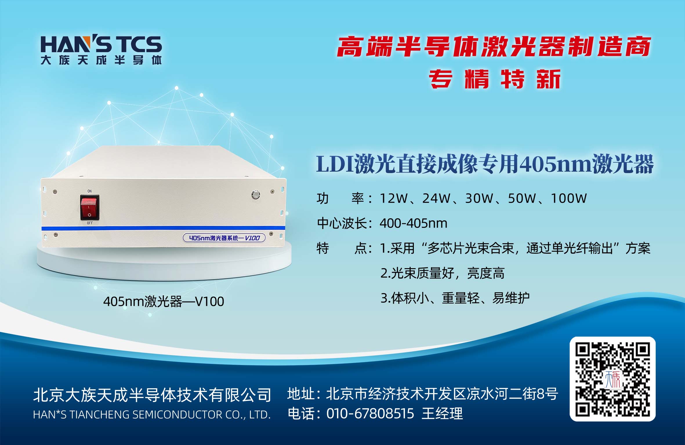 405nm激光器 405nm激光器